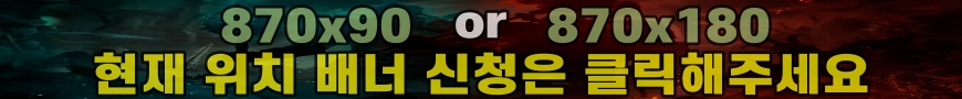 870x90 배너신청